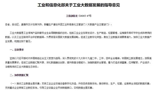 工業(yè)大數(shù)據(jù)發(fā)展路線明確，A股三公司已搶灘工業(yè)互聯(lián)網(wǎng)數(shù)據(jù)服務